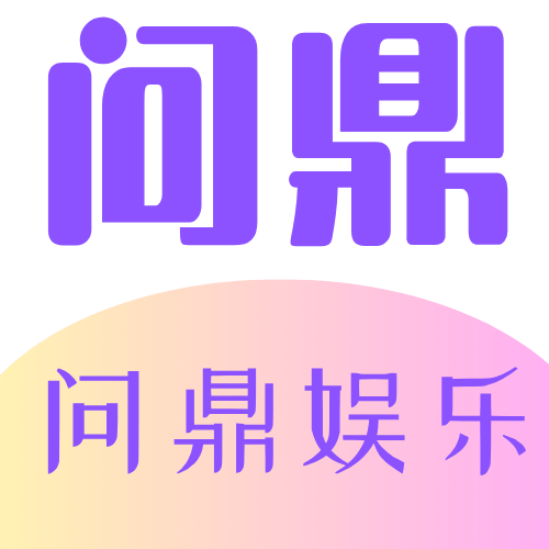 问鼎APP官方下载，提供安全可靠的下载链接，用户可以轻松获取最新版本的应用，享受便捷的在线博彩和娱乐场体验。Logo